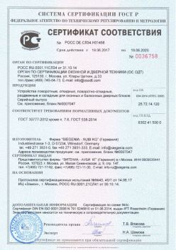 2017.06.18 Сальск - Устройства поворотные, откидные, поворотно-откидные Siegenia-Aubi KG. ГОСТ 30777-2012