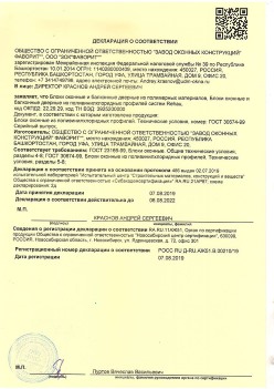 2019.08.07 Сальск - Блоки оконные и балконные дверные из полимерных материалов.