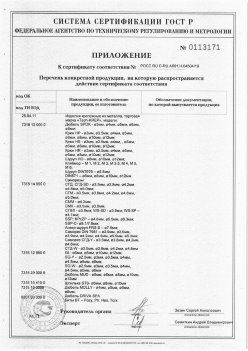 2019.11.16 Сальск - Приложение к сертификату Изделия крепежные из металла, торговая марка Tech-KREP. Серийный выпуск
