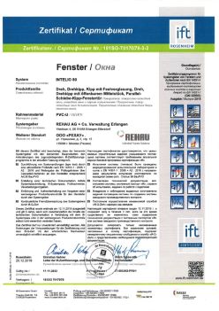2019.12.20 Сальск - Intelio 80 Поворотное, поворотно-откидное окно, откидное окно с глухим остеклением REHAU