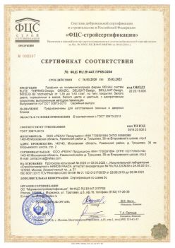 2020.03.16 Сальск - Профили из поливинилхлорида фирмы REHAU Siegenia-Aubi KG. ГОСТ 30673-2013